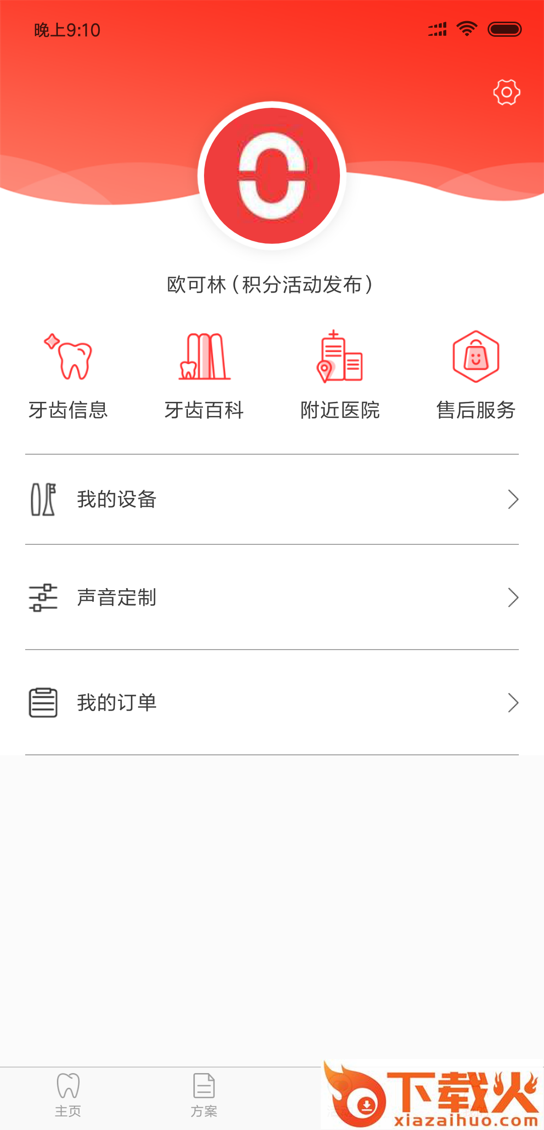 欧可林电动牙刷截图2