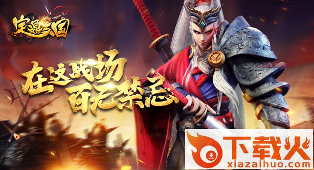 定鼎三国手游 v103.0 安卓版截图1