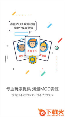 GG大玩家免登录破解全部MOD软件截图1