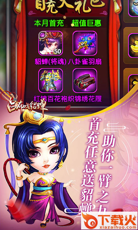 吕布戏貂蝉截图2