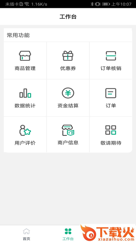 中邮车务商户版app截图1