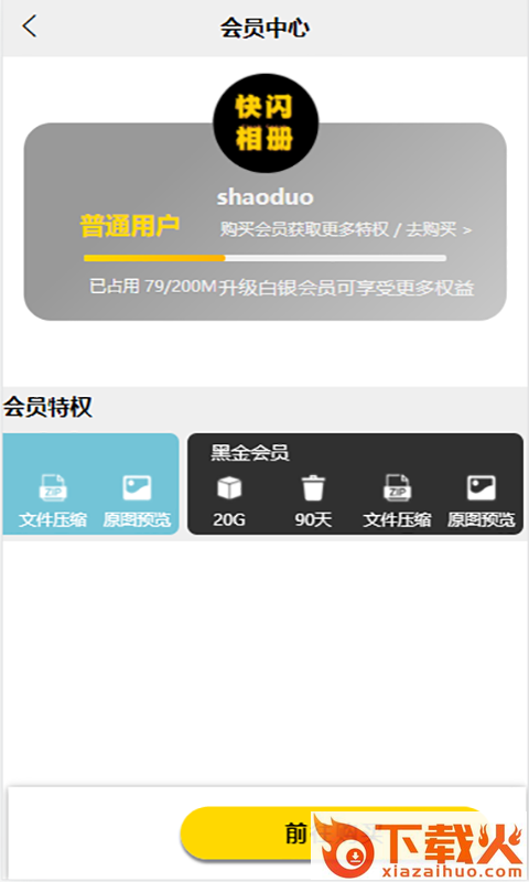 快闪相册app截图2