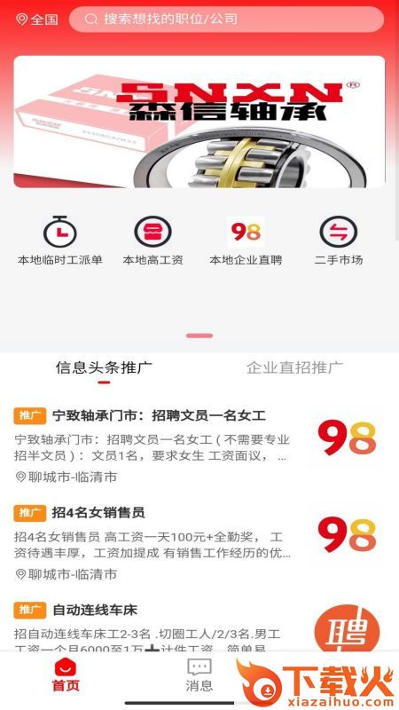 98同城同镇截图1