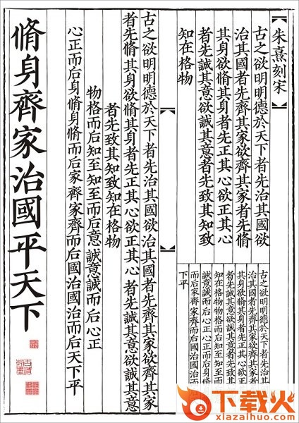 朱熹刻宋ttf