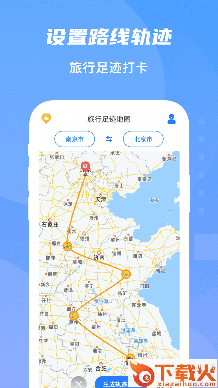 旅行足迹地图制作app安卓版截图1