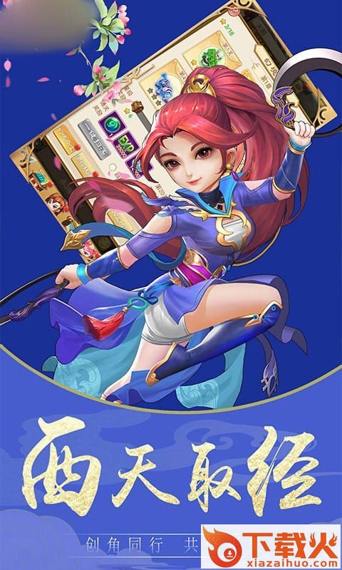 西游魔幻篇 v1.0.0 官方安卓版截图2
