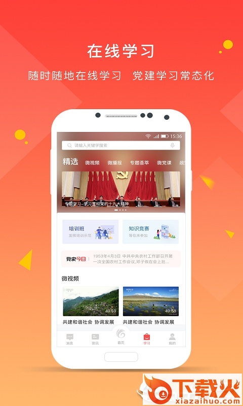 先锋党建截图2