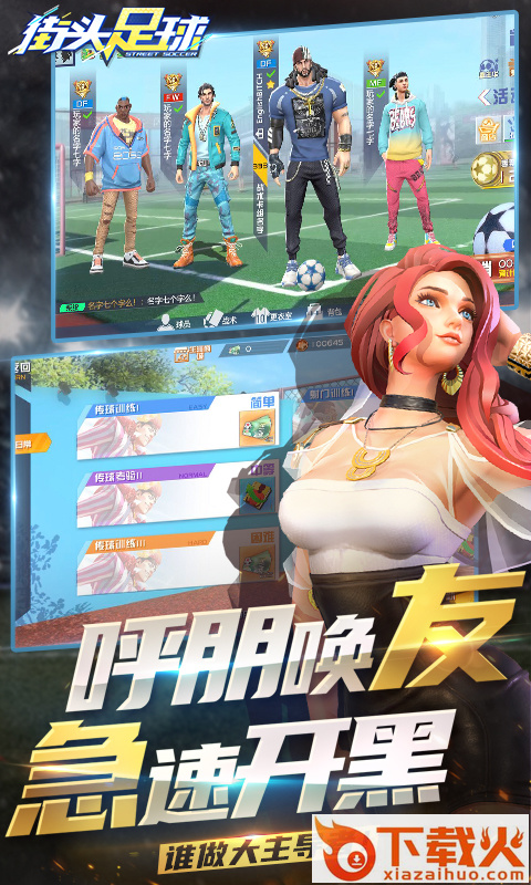 街头足球单机版截图3