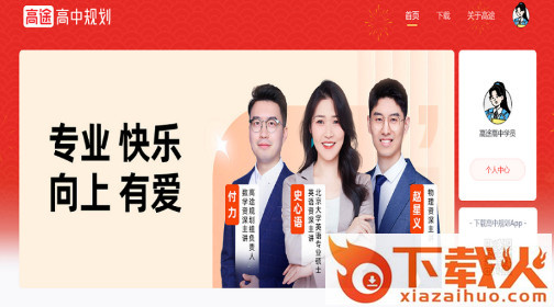 高途高中规划电脑版 v8.9.2 截图1