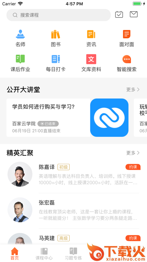 百家云学院app截图1