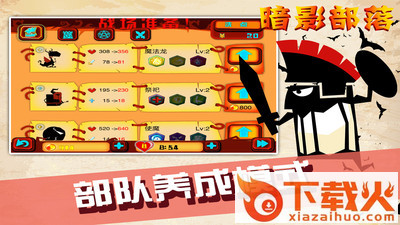暗影部落截图2