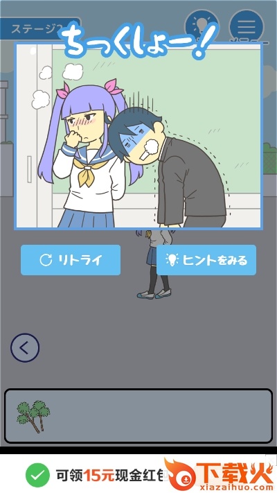 告白大计划中文版截图2