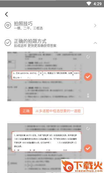 拍题宝app截图2