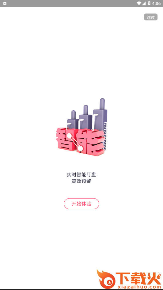 斯多克截图2