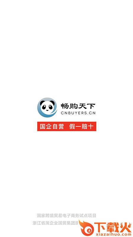 畅购天下app截图2