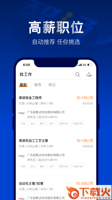 广东智通人才招聘网截图2