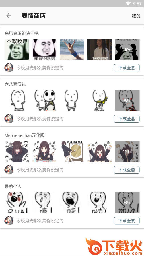 天天搞笑妹子截图3