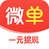 微单app下载-微单赚钱v2.0.5 安卓版