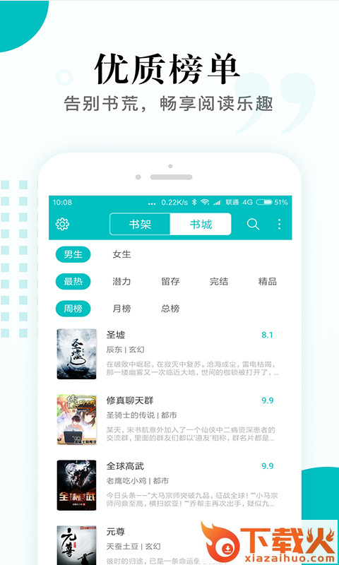 掌上小说免费书城截图2