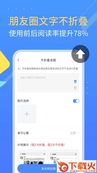 朋友圈不折叠app截图1