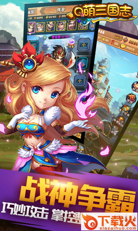 Q萌三国志 v1.0.0 安卓版截图1