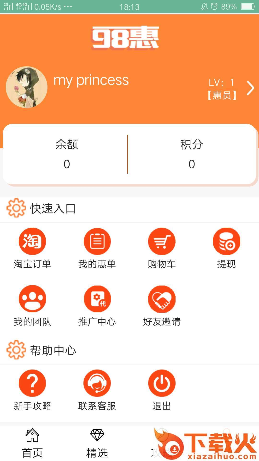 98惠app截图2