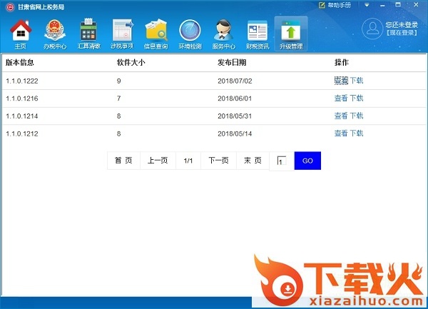 甘肃省网上纳税申报系统 v1.1.0.1222 官方最新版 截图1