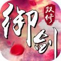 御剑双修手游ios-御剑双修苹果版(暂未上线)v1.0.1 iPhone版