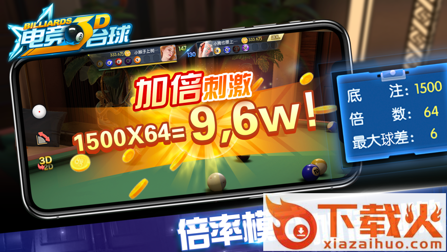电竞台球3d截图1