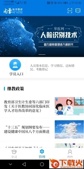 内蒙医教app截图1