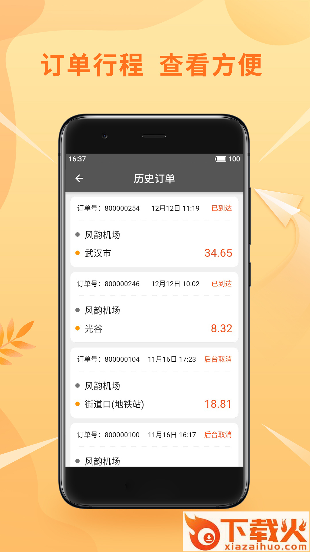 风韵优行司机app截图2