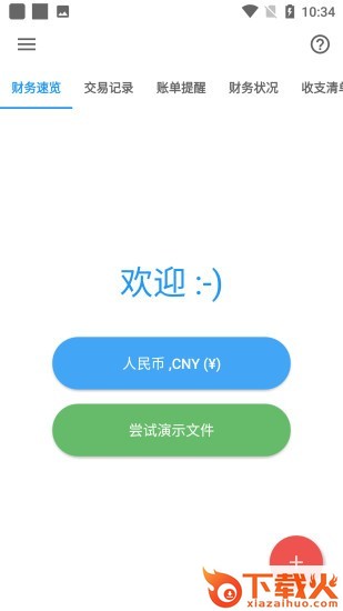 精诚小助手app截图1