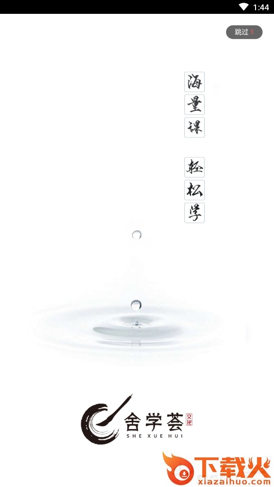 舍学荟截图1