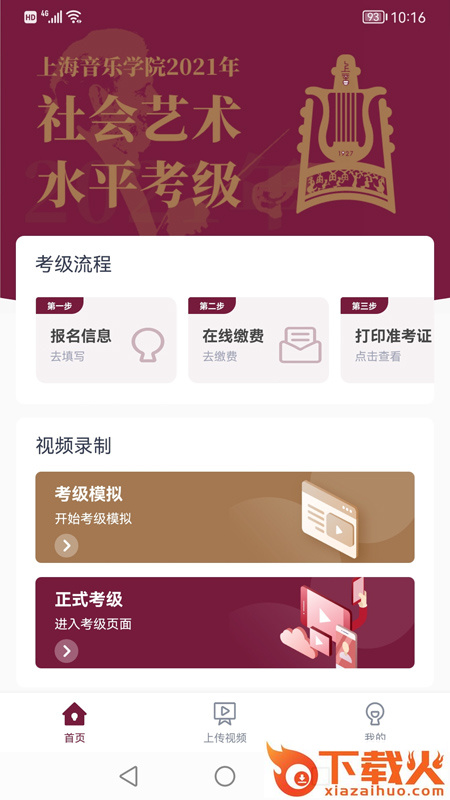 小艺帮考级app截图1