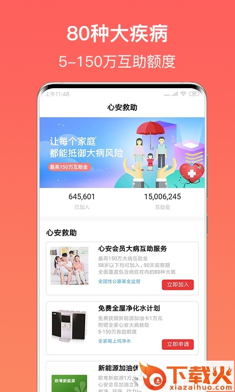 心安救助截图1