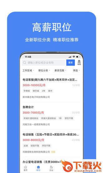 新郑人才网截图2