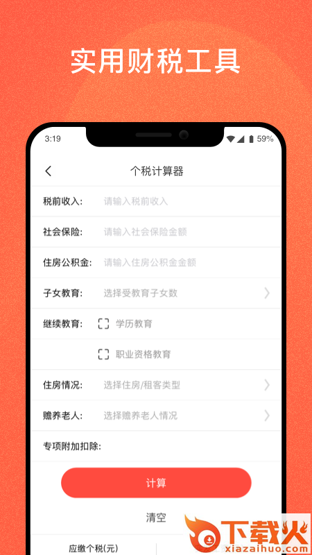 答税截图2