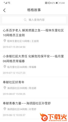 东丽e家app截图1