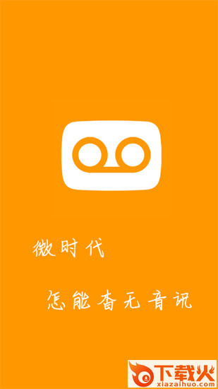 音讯App(语音社交)下载截图1