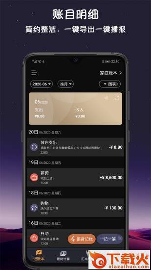 小语记账截图1