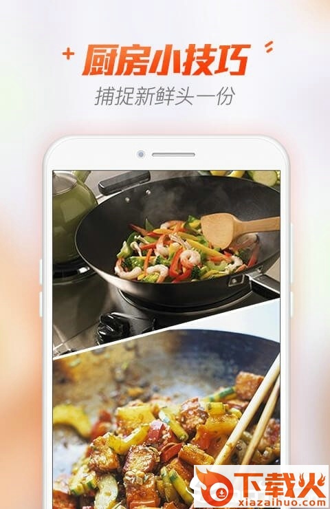 智慧家常菜谱截图1
