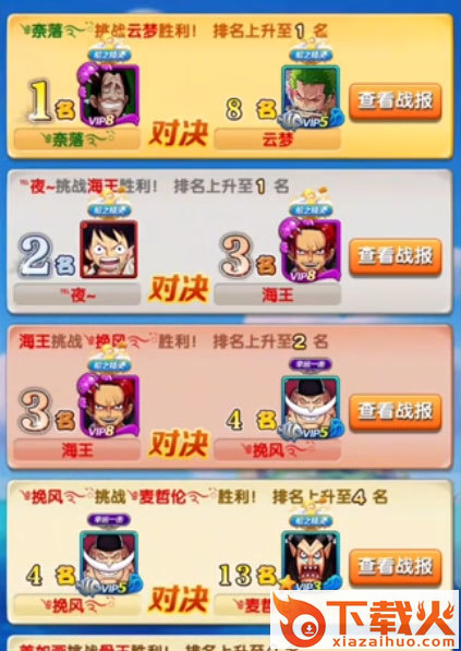 航海王强者之路应用宝版截图1