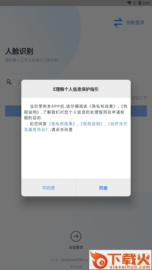 中国太平保险e理赔APP截图1