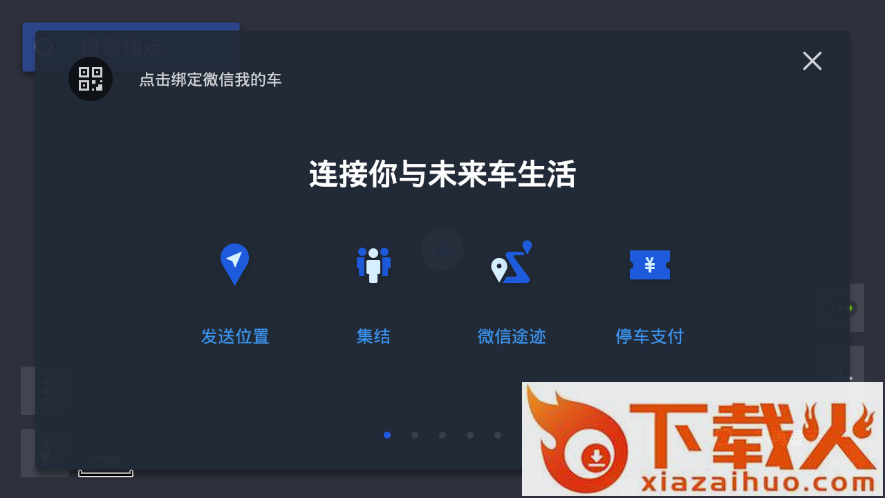 腾讯地图车机版2023最新版本截图1