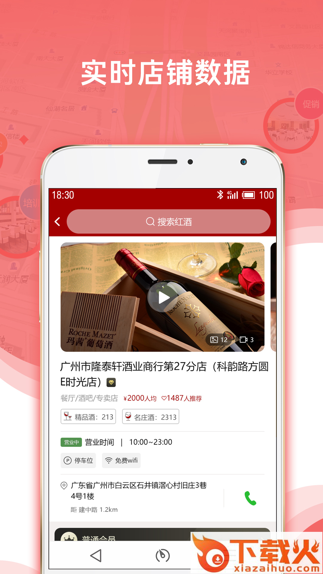 红酒导航app截图2