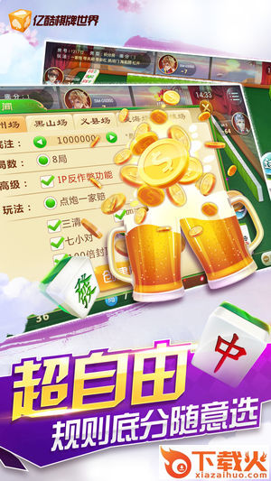 亿酷锦州麻将 v1.0.8 安卓版截图2