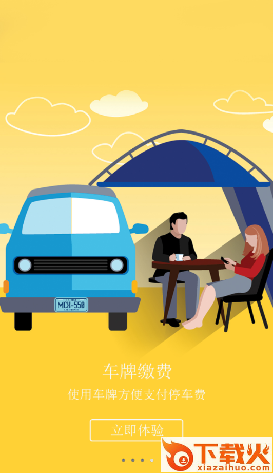 同城车位截图2