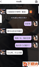 秀聊app v1.5.0 最新版截图3