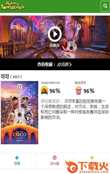 烂番茄ios app