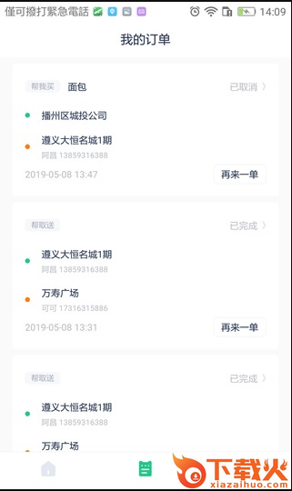 点点达人截图1